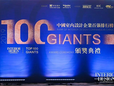 WU?D榮登美國(guó)《室內(nèi)設(shè)計(jì)》中文版中國(guó)室內(nèi)企業(yè)百?gòu)?qiáng)第33位，商業(yè)零售類(lèi)第3位